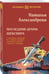 Дополнительное изображение книги «Последняя драма Шекспира»