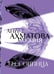 Обложка книги «Анна Ахматова. Поэзия. Бессонница» — Ахматова Анна Андреевна, ISBN 9785042082665