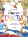 Дополнительное изображение книги «Рецепт счастья»