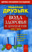Дополнительное изображение книги «Вода здоровья и долголетия»