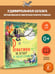 Дополнительное изображение книги «Ренатино не летает по воскресеньям»