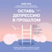 Дополнительное изображение книги «Оставь депрессию в прошлом. Корейская методика по борьбе с апатией, беспокойством и плохим настроением»