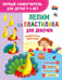 Обложка книги «Лепим из пластилина для девочек» — Дмитриева Валентина Геннадьевна, ISBN 9785171786038