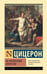 Обложка книги «Об ораторском искусстве» — Цицерон Марк Тулий, ISBN 9785171815929