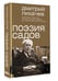 Дополнительное изображение книги «Поэзия садов»