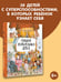 Дополнительное изображение книги «Планета удивительных детей»