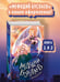 Дополнительное изображение книги «Маг полуночи. Свиток желаний (#1 и #2)»