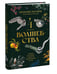 Дополнительное изображение книги «4 сезона волшебства. Тайные послания и рецепты, нашептанные лесом»