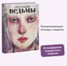 Дополнительное изображение книги «Настоящие ведьмы»