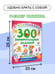Дополнительное изображение книги «300 занимательных заданий для детей 1-3 лет»