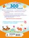 Дополнительное изображение книги «300 занимательных заданий для детей 2-4 лет»