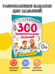 Дополнительное изображение книги «300 занимательных заданий для детей 3-5 лет»