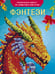 Обложка книги «Фэнтези» — Дмитриева Валентина Геннадьевна, ISBN 9785171806637