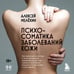 Дополнительное изображение книги «Психосоматика заболеваний кожи»