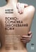 Обложка книги «Психосоматика заболеваний кожи» — Мелехин Алексей Игоревич, ISBN 9785042146039