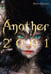 Обложка книги «Another 2001» — Синкай Макото;Аяцудзи Юкито, ISBN 9785907775800