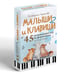 Дополнительное изображение книги «Малыши и клавиши 2: 45 развивающих игр на фортепиано от 4 до 8 лет»