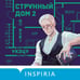 Дополнительное изображение книги «Странный дом 2»