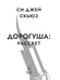 Дополнительное изображение книги «Дорогуша: Рассвет»