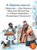 Дополнительное изображение книги «Морозко. Зимние сказки»
