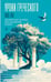 Обложка книги «Уроки греческого» — None, ISBN 9785171819415