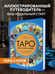 Дополнительное изображение книги «Таро для начинающих. Иллюстрированный путеводитель»