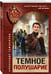 Дополнительное изображение книги «Темное полушарие»