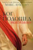 Дополнительное изображение книги «Бог подошел так близко»