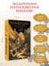 Дополнительное изображение книги «Конфуций. Мудрость на все времена»