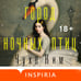 Дополнительное изображение книги «Город ночных птиц»