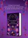 Дополнительное изображение книги «Пропавшая книга Шелторпов»