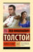 Обложка книги «Война и мир. Кн.2, [тт. 3, 4» — Толстой Лев Николаевич, ISBN 9785171815844