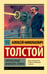 Обложка книги «Гиперболоид инженера Гарина» — Толстой Алексей Николаевич, ISBN 9785171802059
