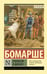 Обложка книги «Трилогия о Фигаро» — Бомарше Пьер-Огюстен Карон, ISBN 9785171790349