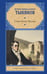 Обложка книги «Смерть Вазир-Мухтара» — Тынянов Юрий Николаевич, ISBN 9785171812140