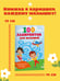 Дополнительное изображение книги «100 лабиринтов для малышей»