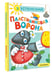 Дополнительное изображение книги «Пластилиновая ворона»