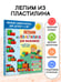 Дополнительное изображение книги «Лепим из пластилина для мальчиков»
