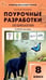 Обложка книги «ПШУ 8 кл. Биология к УМК Пасечника» — Константинова И.Ю., ISBN 9785408075706