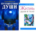 Обложка книги «Душа и вечность (комплект из 2 кн.)» — Шереметева Галина Борисовна, ISBN 2046560571305