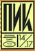 Обложка книги «Пик» — Смит Роланд, ISBN 9785437004401