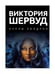Дополнительное изображение книги «Куклы колдуна: роман»