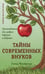 Обложка книги «Тайны современных внуков. Путеводитель для мудрых бабушек и дедушек» — Михайлина Елена, ISBN 9785386155421