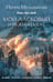 Обложка книги «Мой ласковый и нежный мент» — Мельникова Ирина Александровна, ISBN 9785042297854