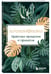 Дополнительное изображение книги «Хоопонопоно. Практика прощения и принятия»
