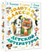 Дополнительное изображение книги «Золотая классика детской литературы»