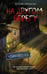 Обложка книги «На другом берегу» — Абрамова Любовь Евгеньевна, ISBN 9785171799670