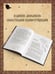 Дополнительное изображение книги «Игла. Сказ о сердце Кощеевом»