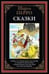 Обложка книги «Сказки. Перро» — Перро Ш., ISBN 9785960313537