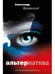 Дополнительное изображение книги «Альтернатива»